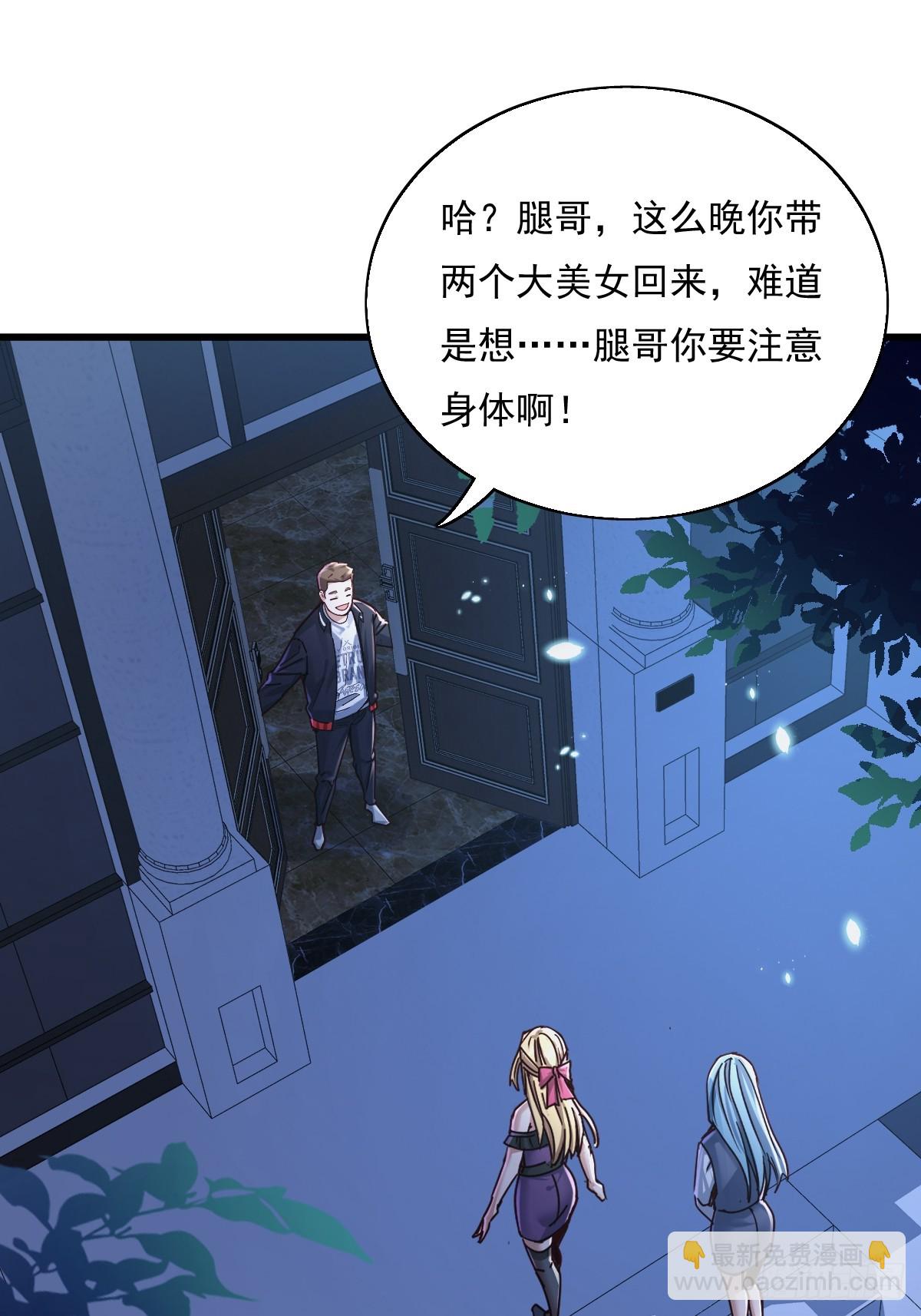 第87回 黄金！美女！大别墅！-第88话