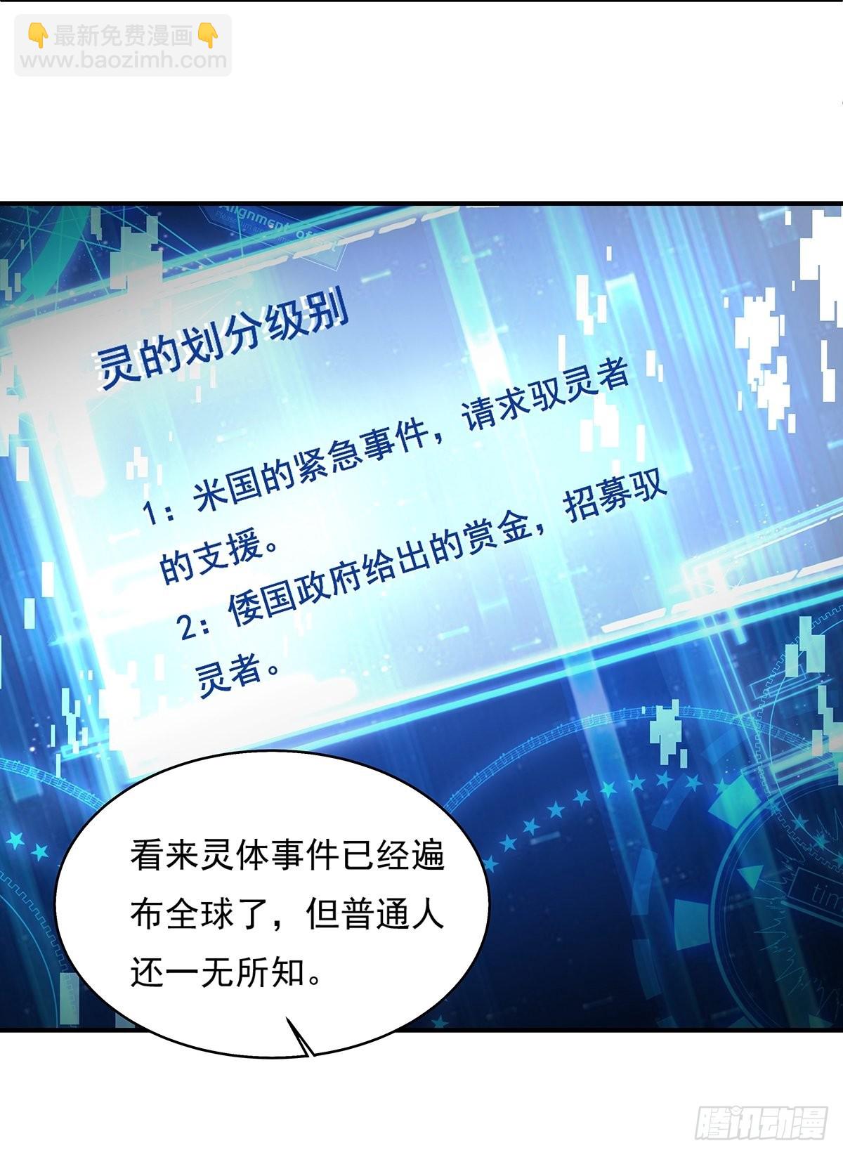 第9话 全球灵体事件-第10话