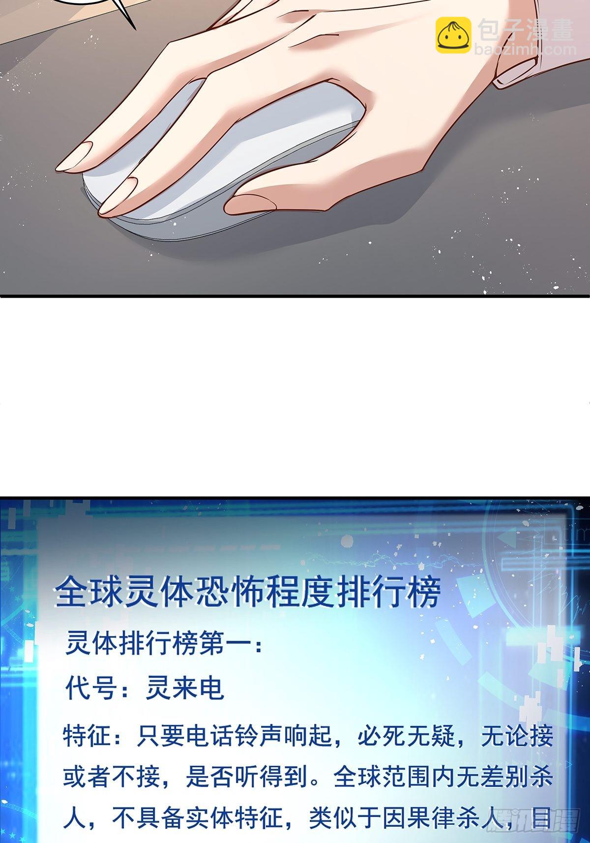 第9话 全球灵体事件-第10话