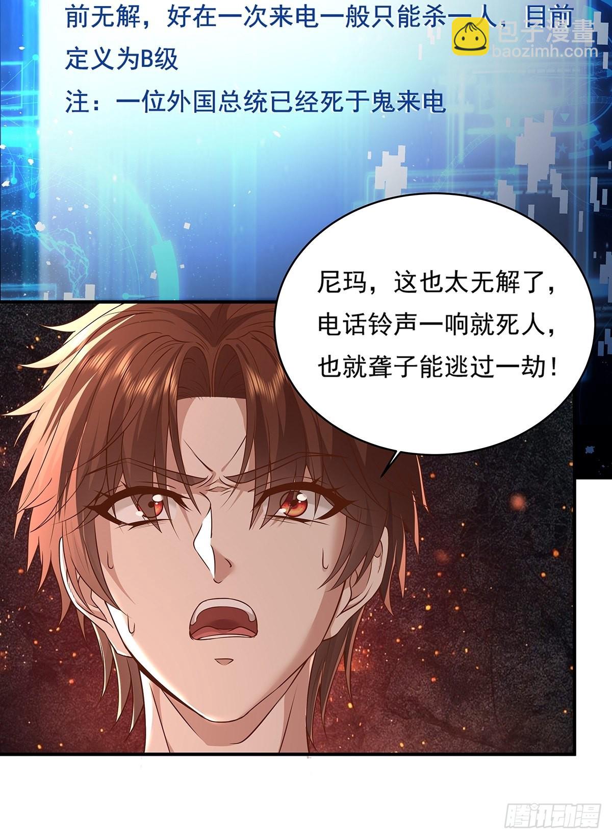 第9话 全球灵体事件-第10话