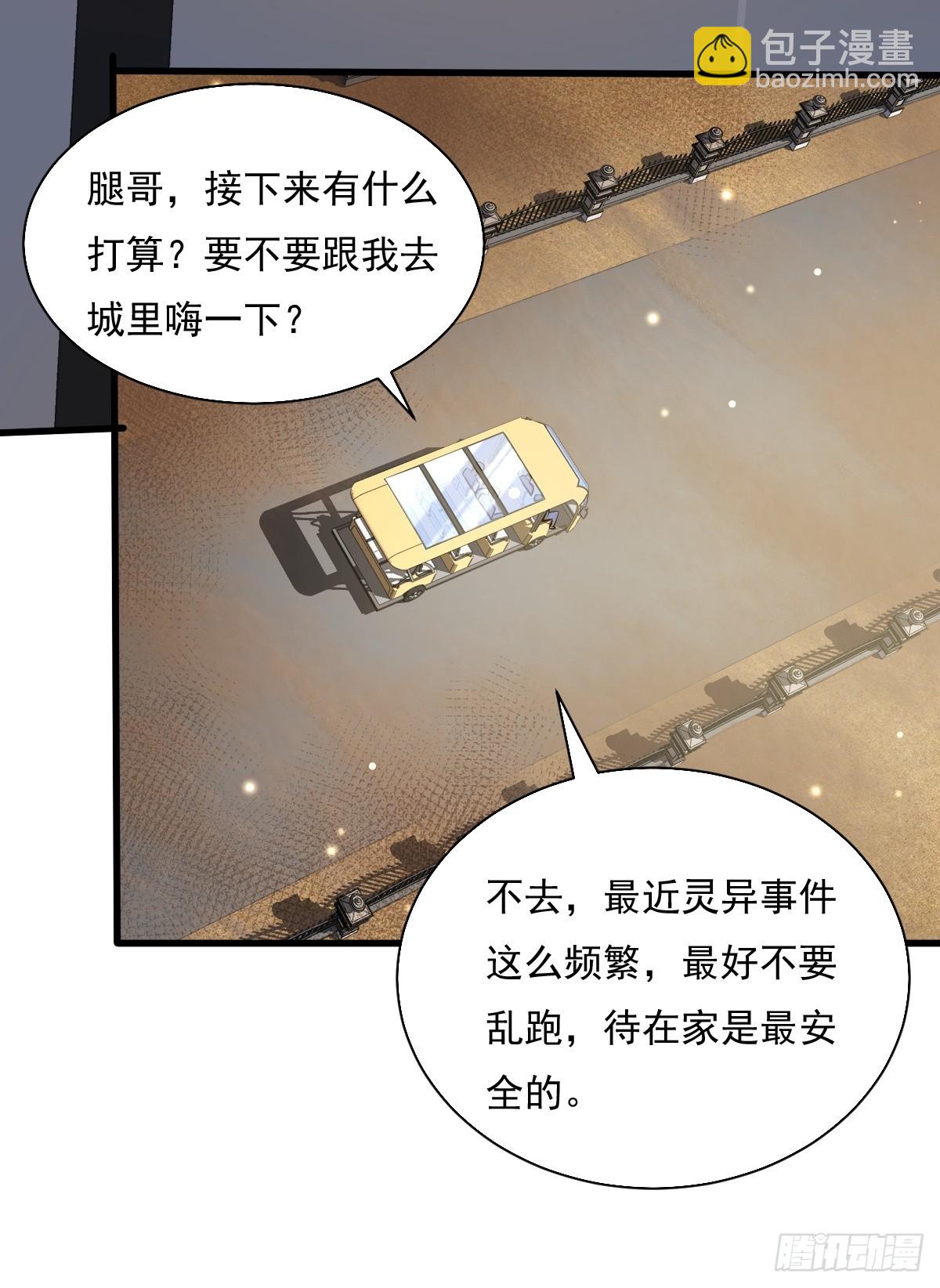 第91回 这镜子不科学！-第92话