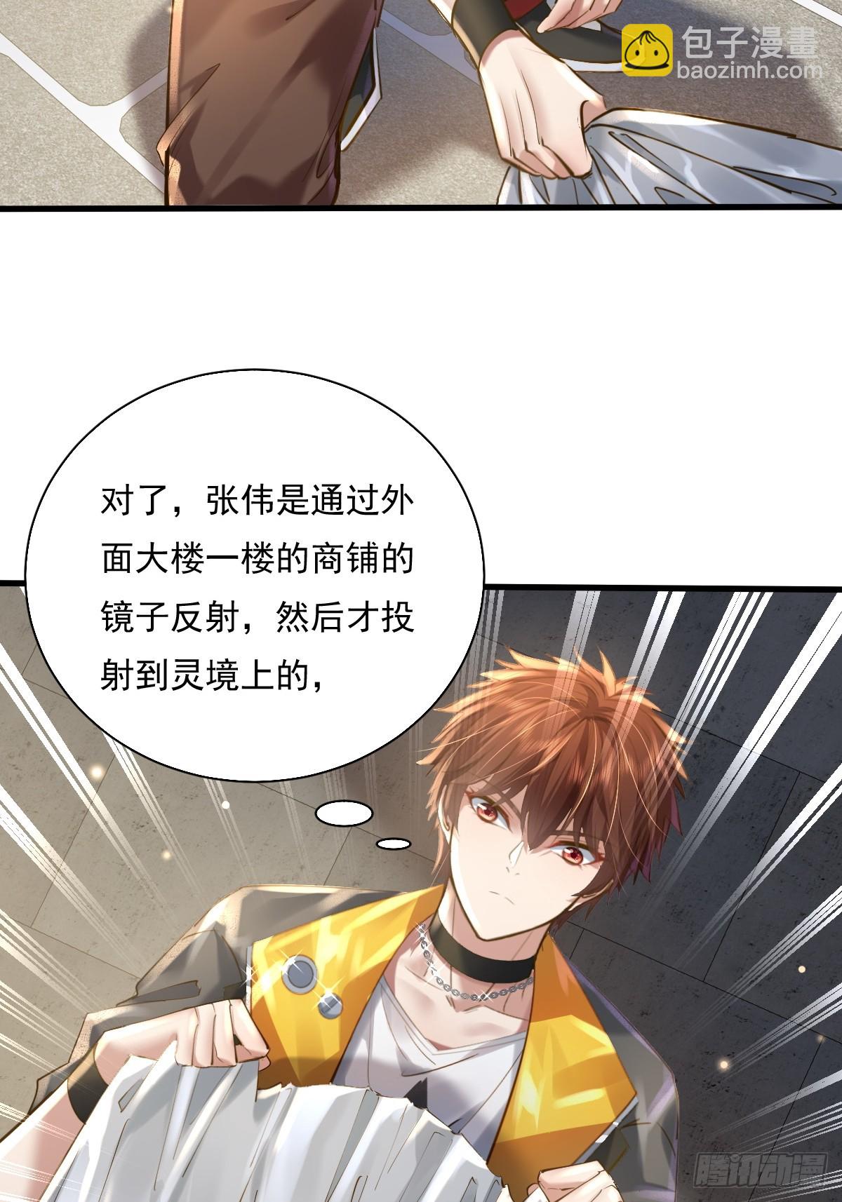 第91回 这镜子不科学！-第92话