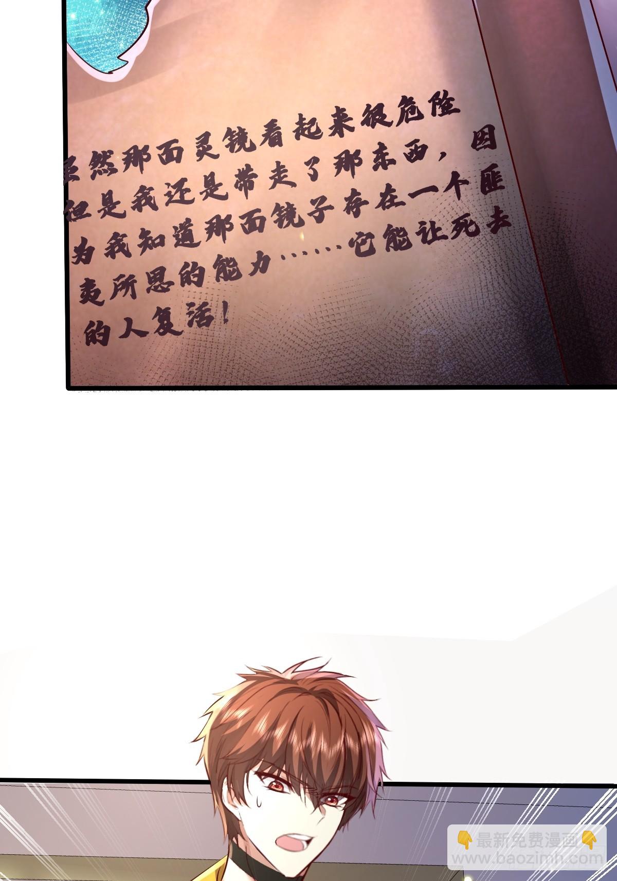 第91回 这镜子不科学！-第92话