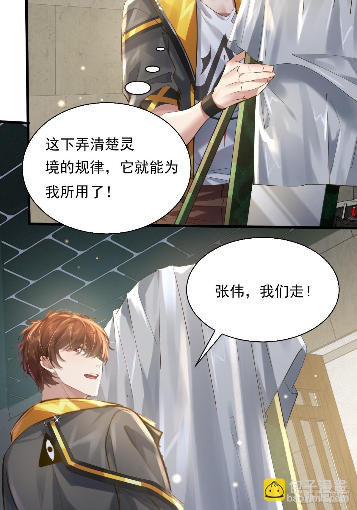 第91回 这镜子不科学！-第92话