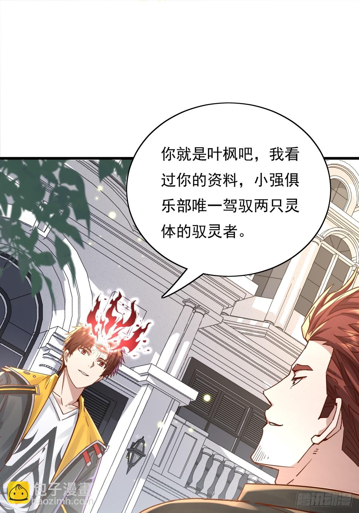 第95回 灵衣叶枫-第96话