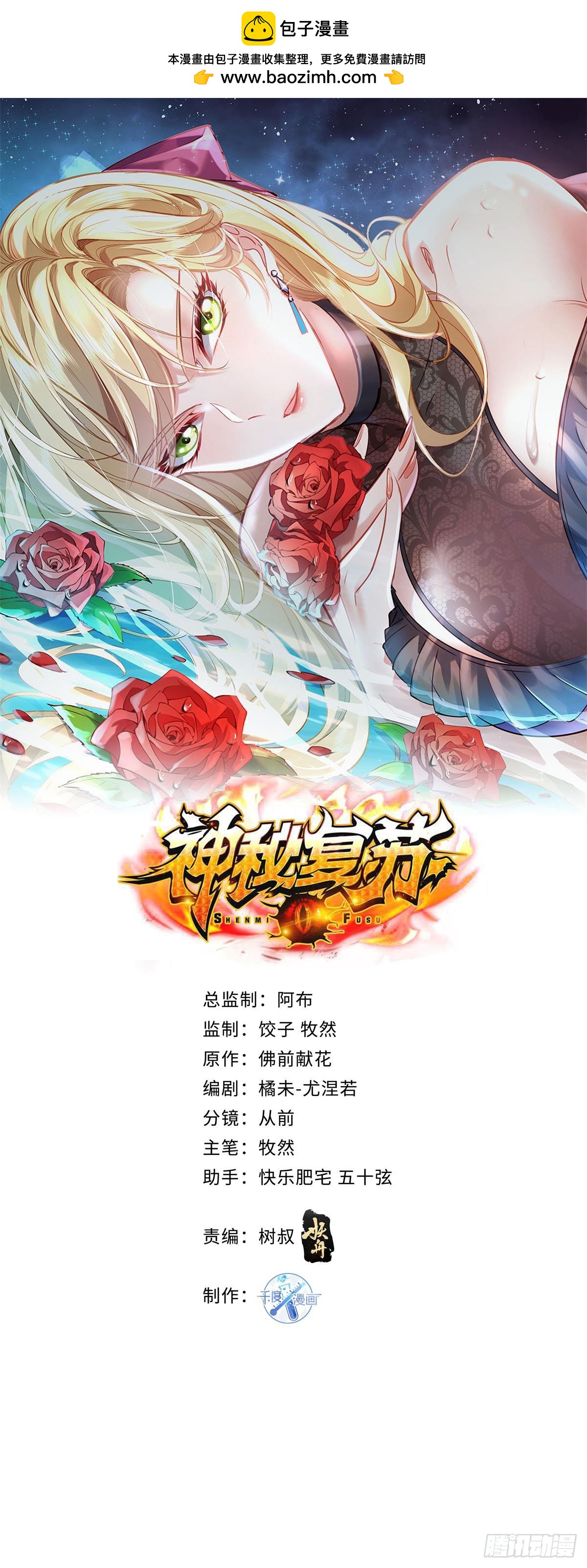 神秘复苏（驭灵者） - 第97回 叶枫的第二只灵 - 1