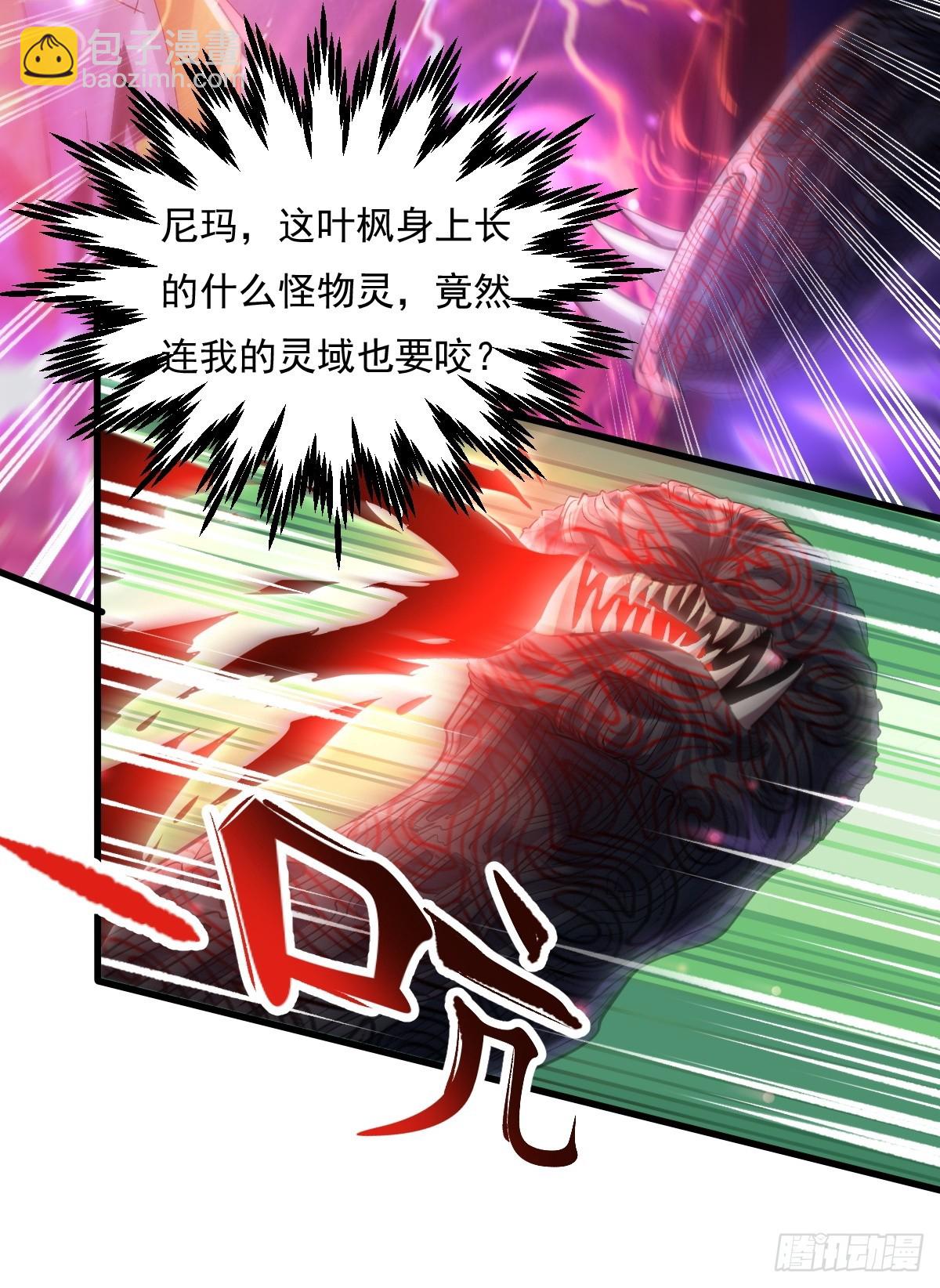 神秘复苏（驭灵者） - 第97回 叶枫的第二只灵 - 5