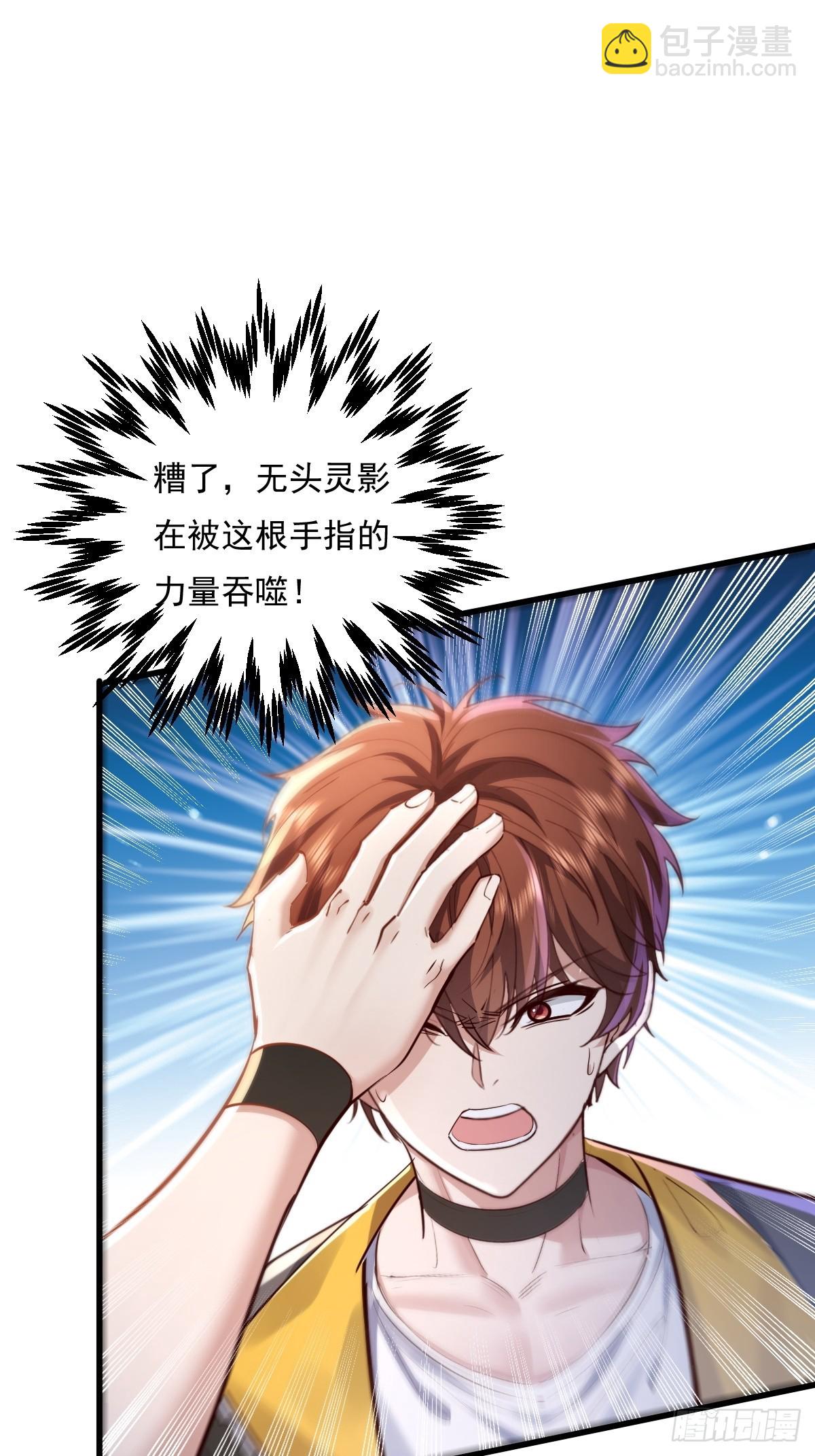 神秘复苏（驭灵者） - 第97回 叶枫的第二只灵 - 6