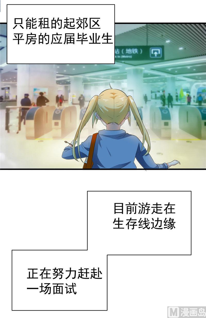 第1话 面试(1/2)-第2话