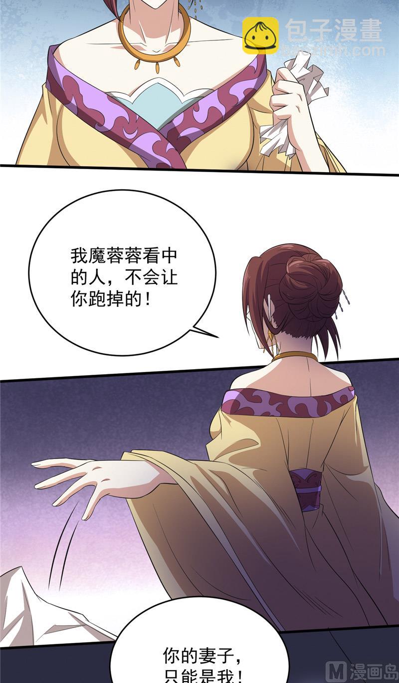 第27话 只能是我-第28话