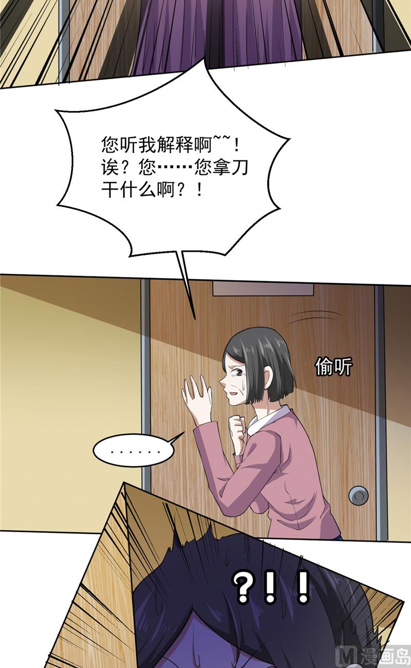 第27话 只能是我-第28话