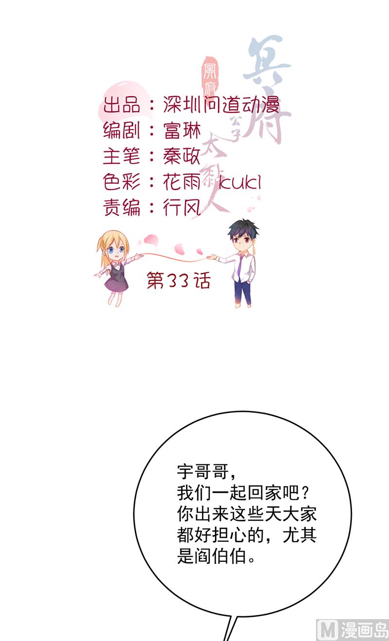 第33话 我不准！-第34话