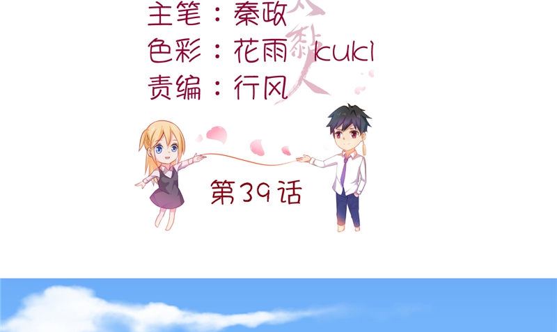 第39话 他来了(1/2)-第40话