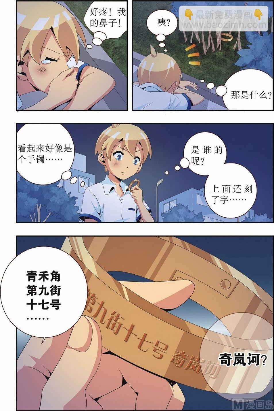 神秘貓女 - 第6話 - 4