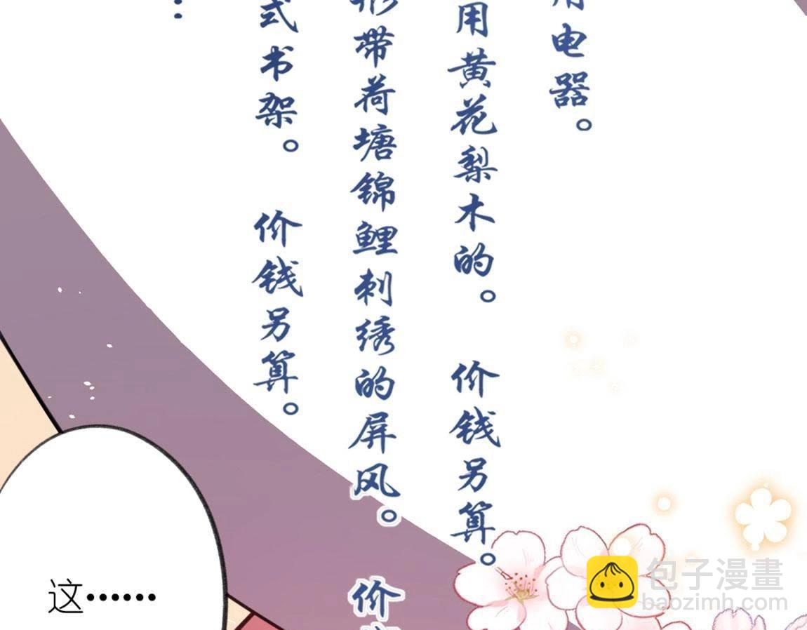 神明大人求放過 - 第1話 奇怪的租客(2/3) - 5