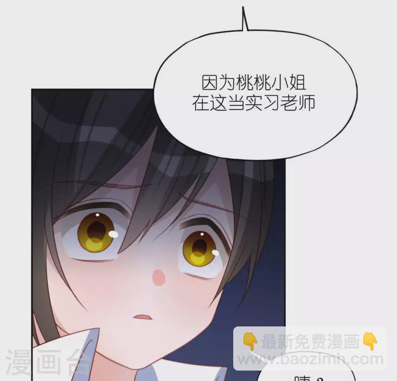 神明大人求放過 - 第102話 小學生身份(1/2) - 1