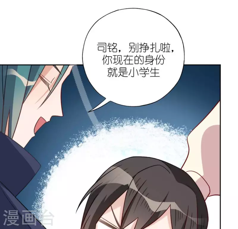 神明大人求放過 - 第102話 小學生身份(1/2) - 6