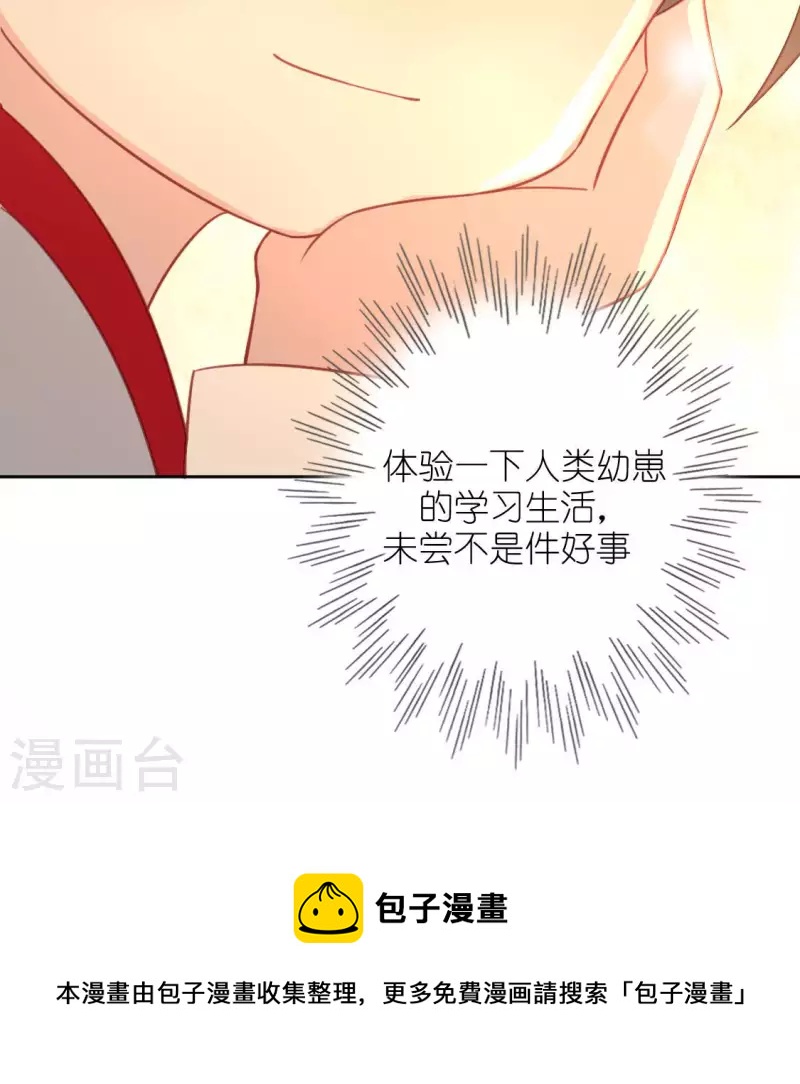 神明大人求放過 - 第102話 小學生身份(1/2) - 2