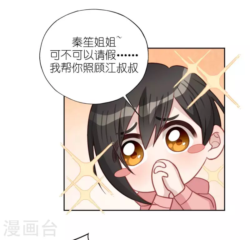 神明大人求放過 - 第106話 仗義的安之素(1/2) - 5