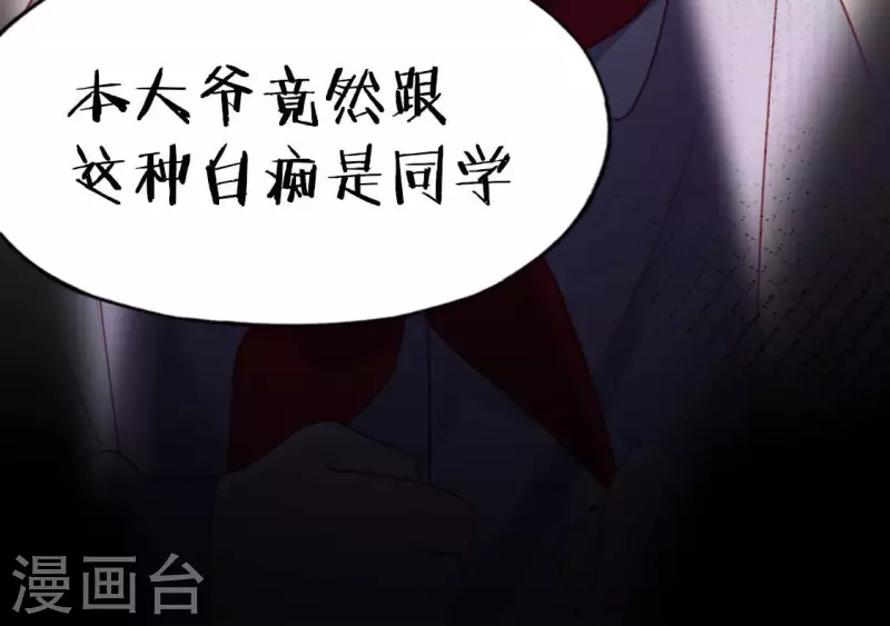 神明大人求放過 - 第106話 仗義的安之素(1/2) - 8