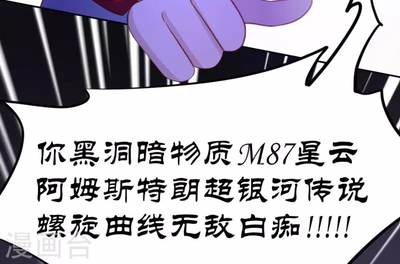 神明大人求放過 - 第106話 仗義的安之素(1/2) - 8