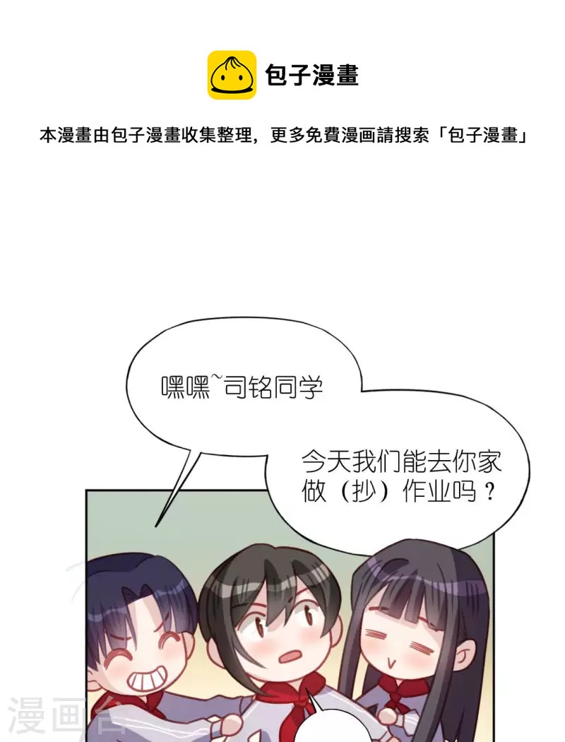 神明大人求放過 - 第108話 學霸司銘(1/2) - 1