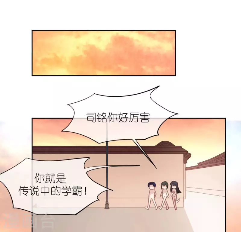 神明大人求放過 - 第108話 學霸司銘(1/2) - 4