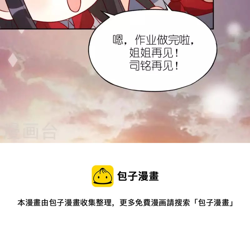 神明大人求放過 - 第108話 學霸司銘(1/2) - 2