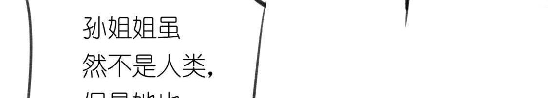 神明大人求放過 - 第11話 被識破的魚婦(2/3) - 3