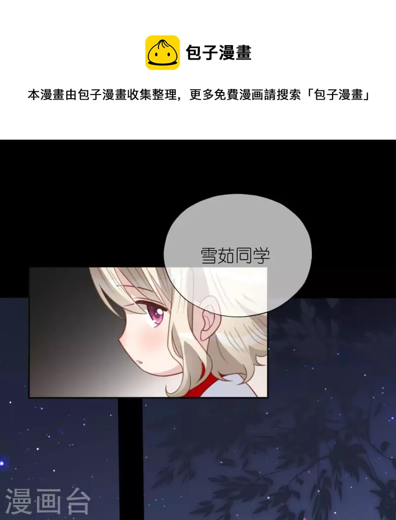 神明大人求放過 - 第112話 好朋友的秘密(1/2) - 1