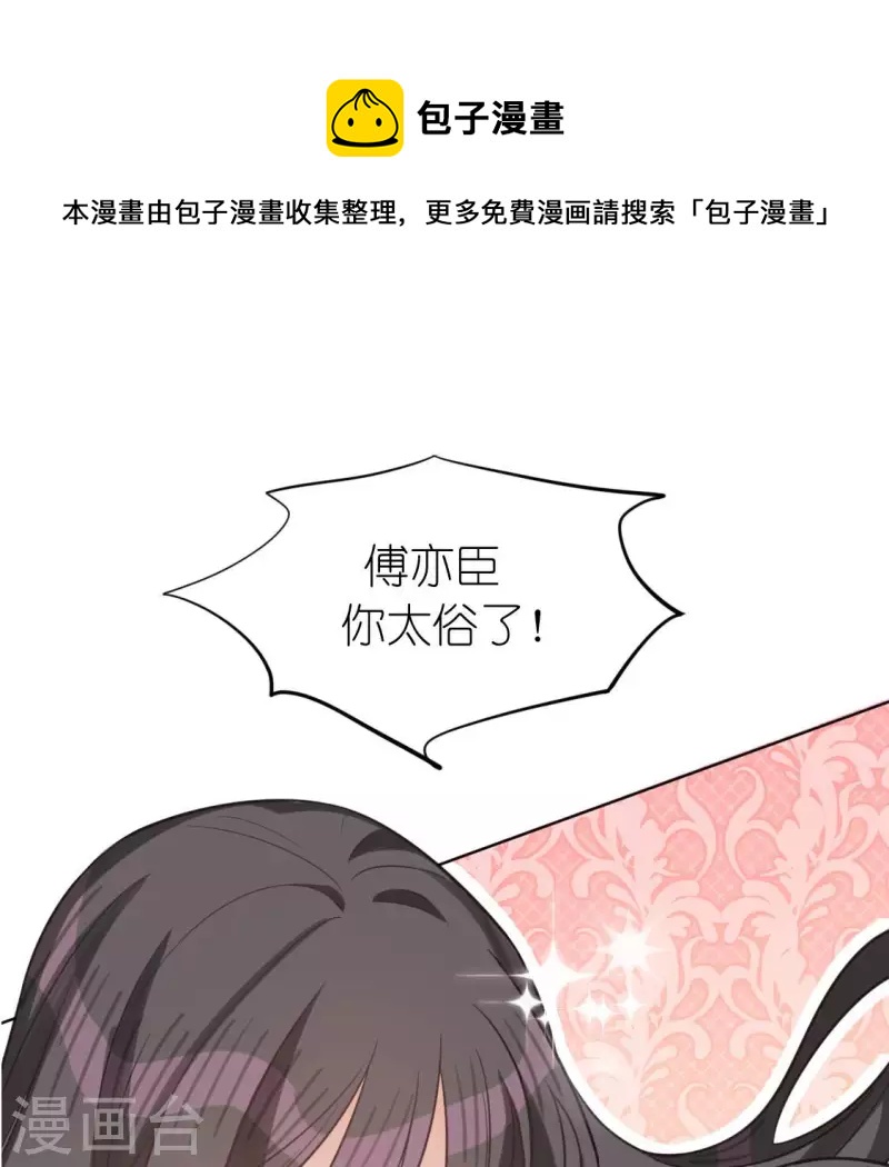 神明大人求放過 - 第114話 喜歡TA就要說出來(1/2) - 1