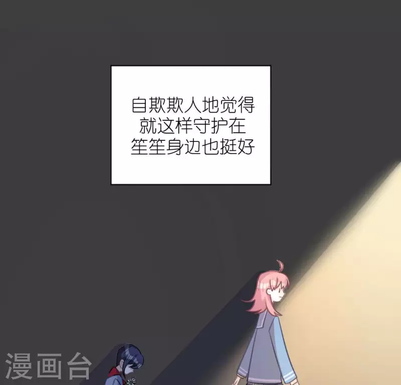 神明大人求放過 - 第114話 喜歡TA就要說出來(1/2) - 4