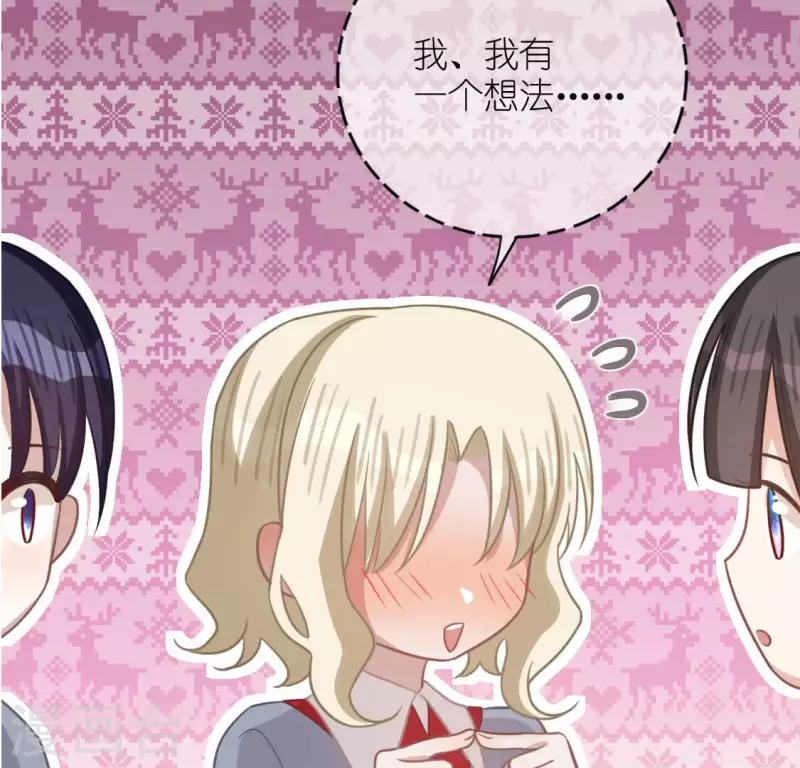 神明大人求放過 - 第114話 喜歡TA就要說出來(1/2) - 6