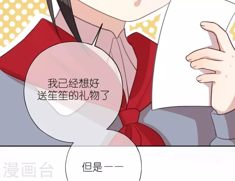 神明大人求放過 - 第114話 喜歡TA就要說出來(2/2) - 3