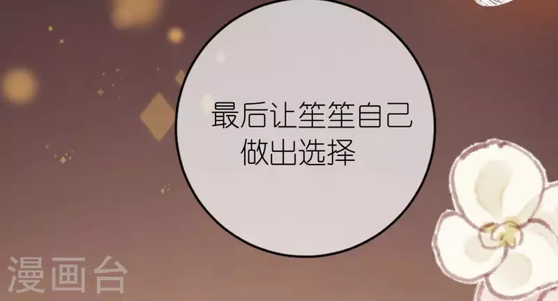 神明大人求放過 - 第114話 喜歡TA就要說出來(2/2) - 6