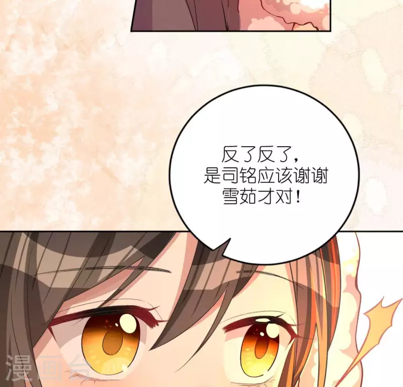 神明大人求放過 - 第118話 許願(1/3) - 8