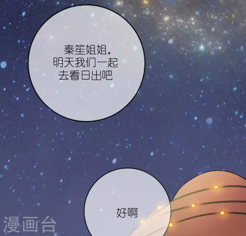 神明大人求放過 - 第118話 許願(1/3) - 2