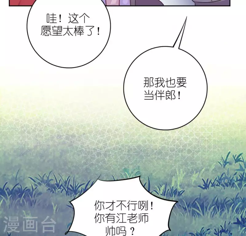 神明大人求放過 - 第118話 許願(1/3) - 3