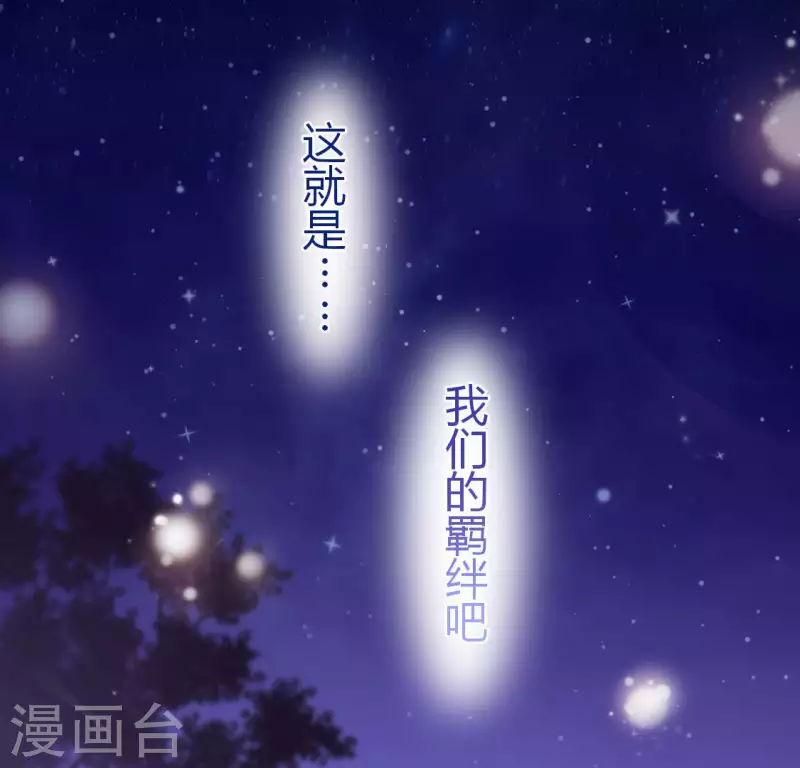 神明大人求放過 - 第118話 許願(1/3) - 8