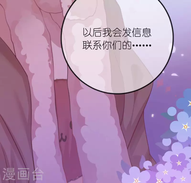 神明大人求放過 - 第118話 許願(2/3) - 8