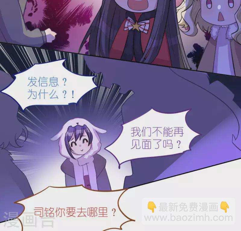 神明大人求放過 - 第118話 許願(2/3) - 2