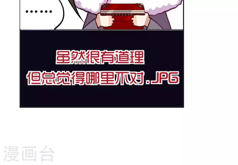 神明大人求放過 - 第118話 許願(2/3) - 7