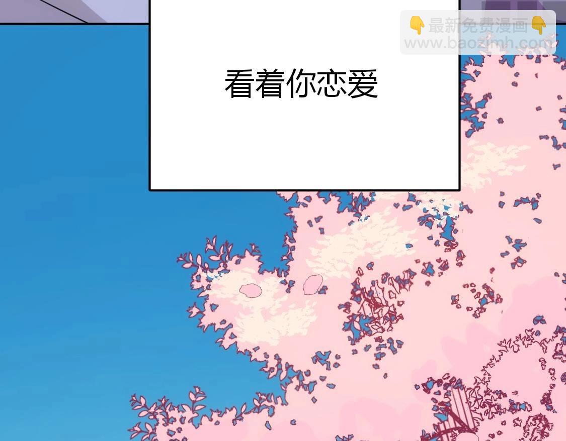 神明大人求放過 - 第121話 夢中的婚禮(1/5) - 8