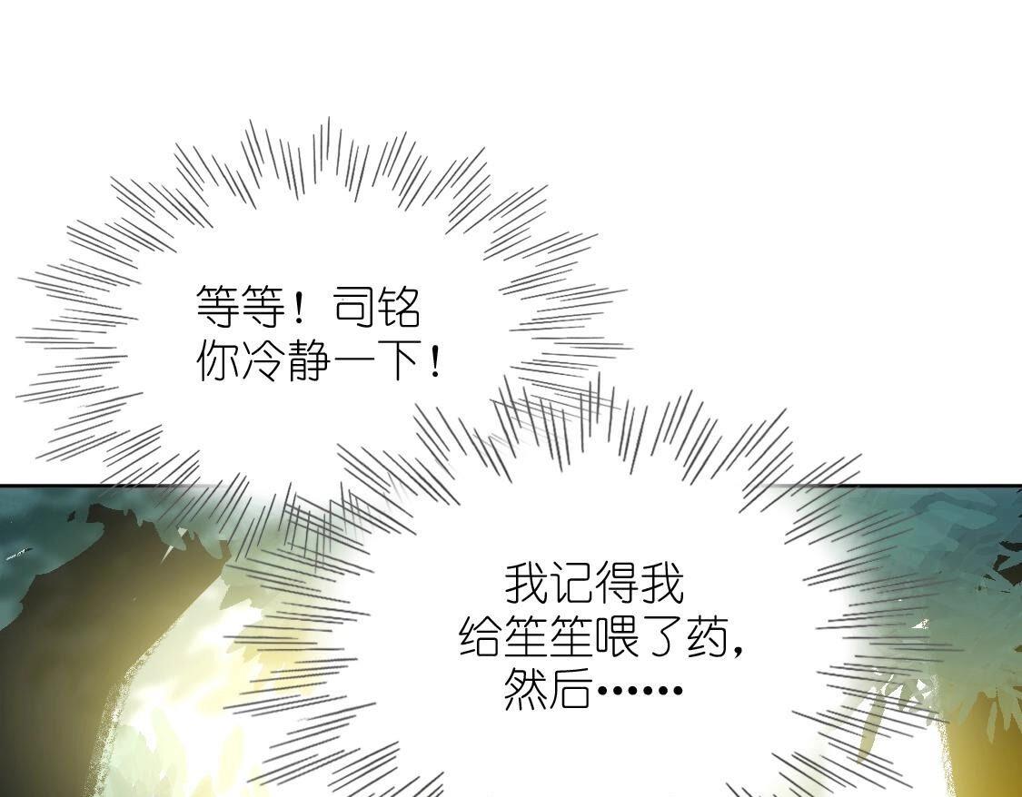 神明大人求放過 - 第121話 夢中的婚禮(2/5) - 2