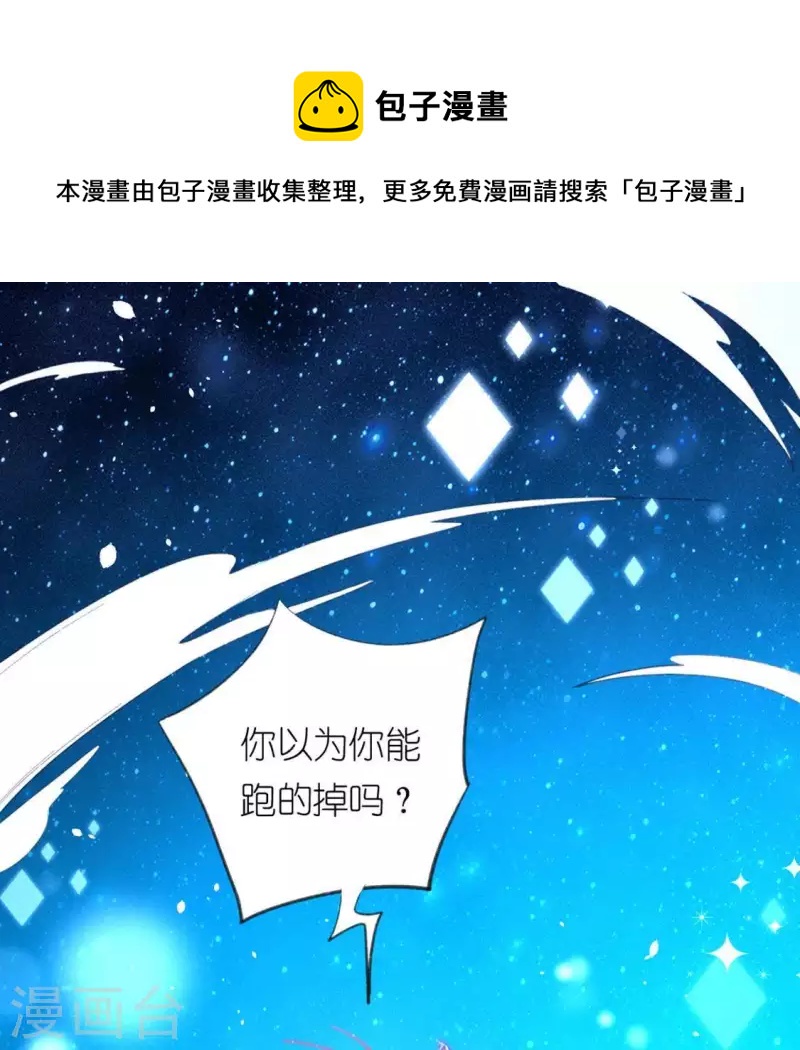 神明大人求放過 - 第16話 來自司銘的仙力？(1/3) - 1