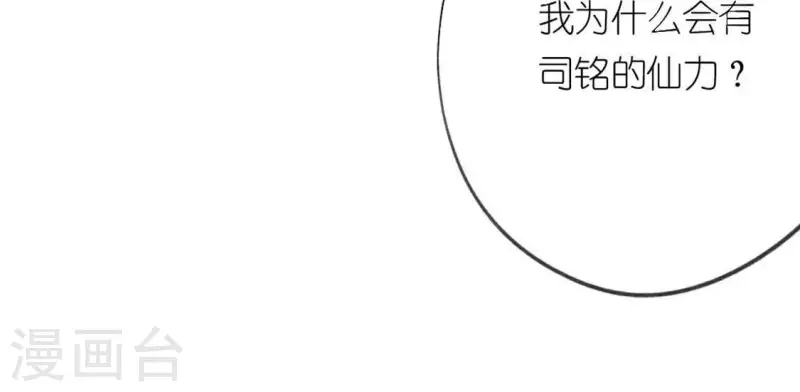 神明大人求放過 - 第16話 來自司銘的仙力？(3/3) - 1