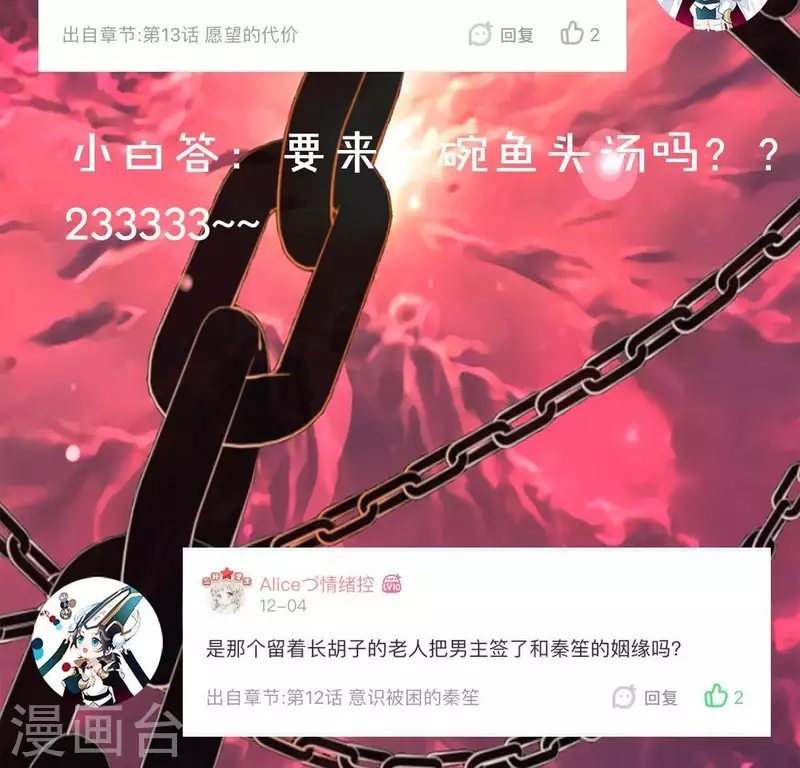 神明大人求放過 - 第16話 來自司銘的仙力？(3/3) - 4