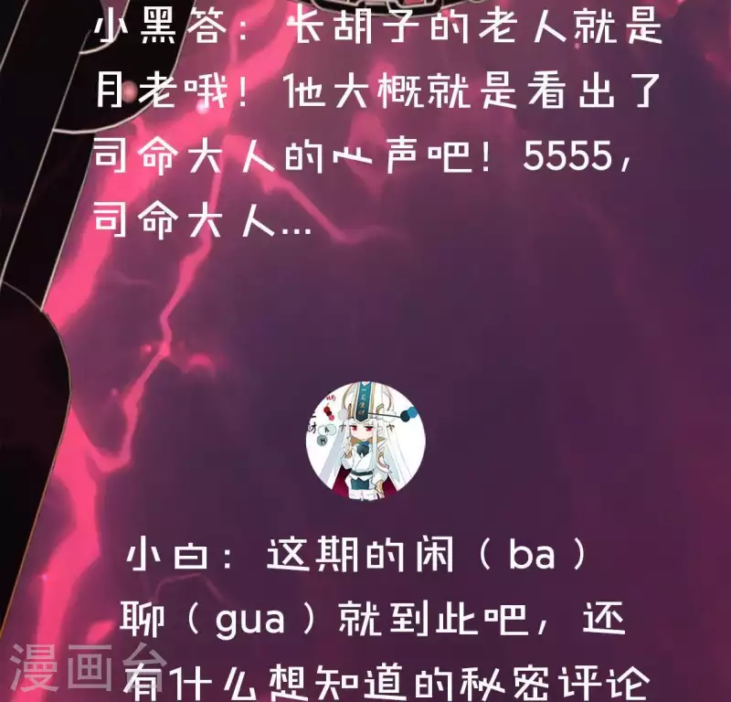 神明大人求放過 - 第16話 來自司銘的仙力？(3/3) - 5