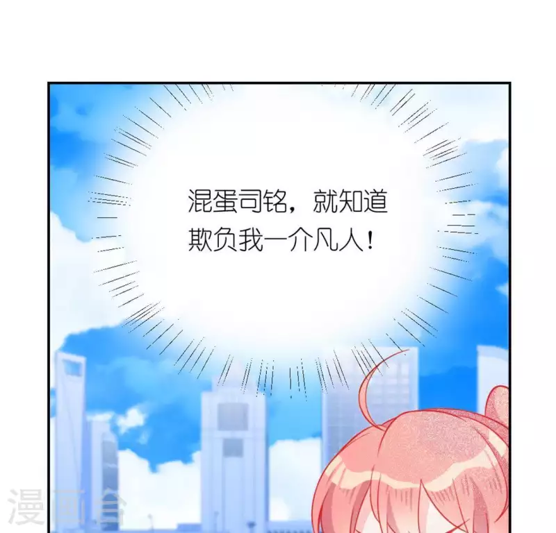 神明大人求放過 - 第18話 此生無憾(3/3) - 4