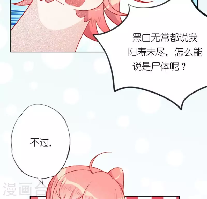 神明大人求放過 - 第18話 此生無憾(3/3) - 4